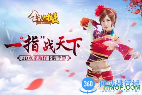 全民大拉轰上线送赵云版 v2.0.2 安卓版 0
