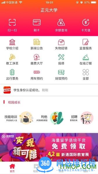 易校园手机版 v5.5.9安卓官方版 2