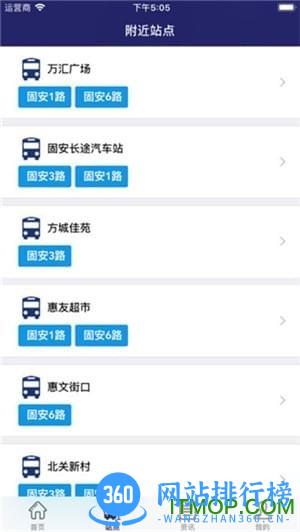 固安公交
