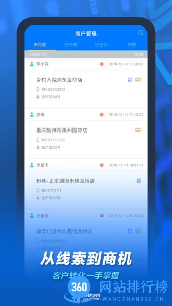 通联小伙伴 v2.3.8安卓版 3