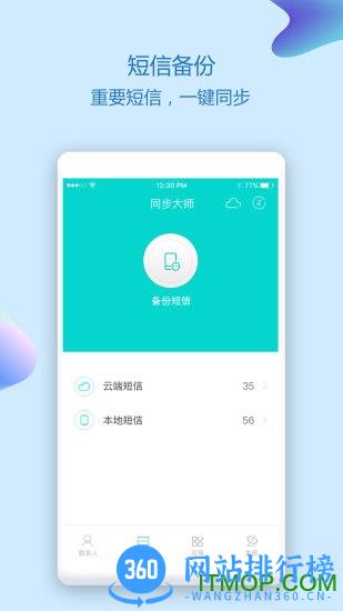 手机通讯录同步助手 v4.8.9安卓版 2