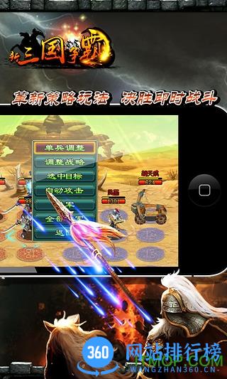 新三国争霸九游版