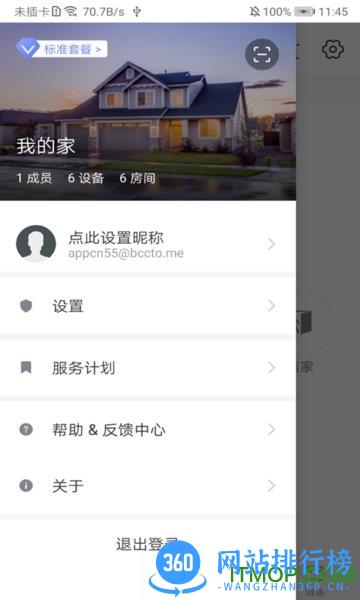 智慧安防 v5.7.0安卓版 3