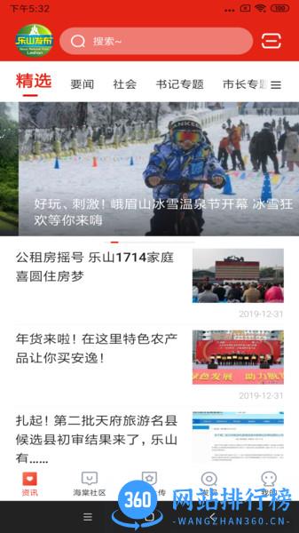 乐山发布app