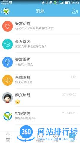 泰兴羌溪花园论坛 10安卓版 2