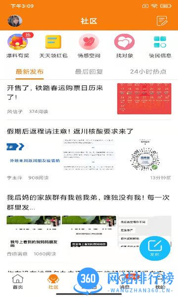 泸州那点事手机客户端 v5.59安卓版 1