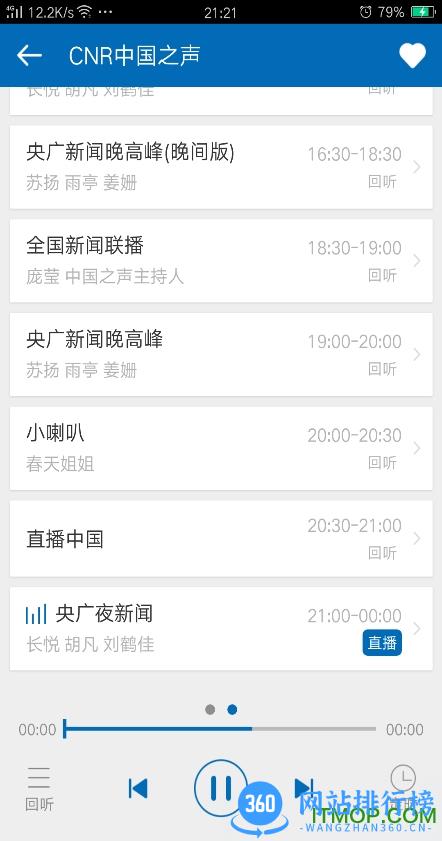 听听广播 v1.9.6安卓版 2
