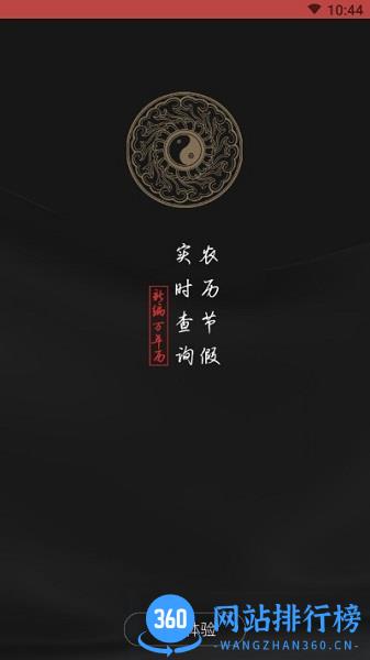 择日万年历 v5.9.3 安卓版 2