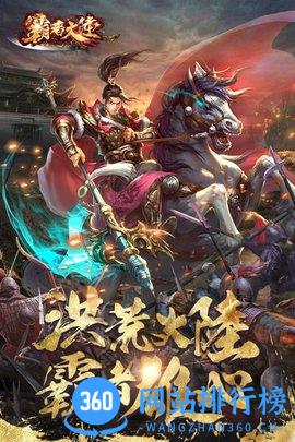 霸者大陆手游九游版 v1.0.50 安卓版 4