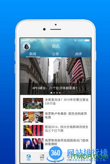 深圳证券交易所手机版App v1.5.1安卓版 1