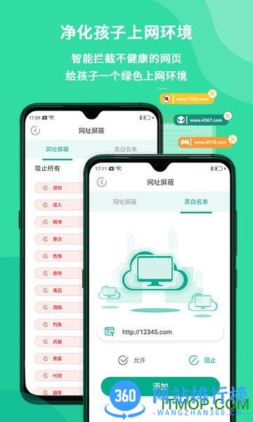 麦苗守护家长端app