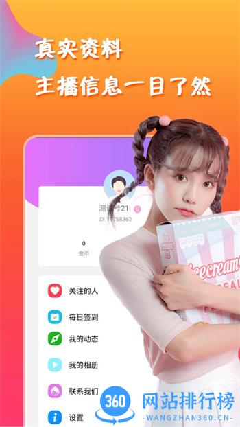单身夜聊交友 v1.4.3安卓最新版 0