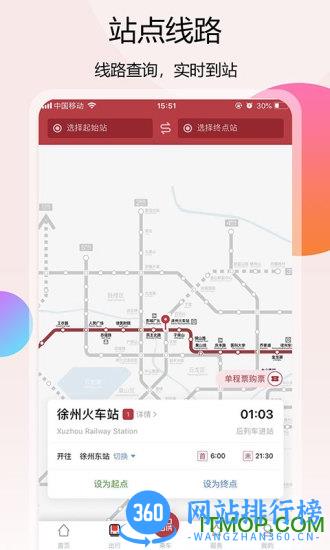 徐州地铁 v2.0.1安卓版 2