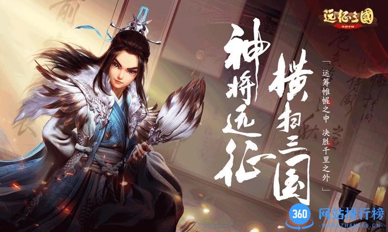 远征三国官方版 v2.0.5 安卓最新版 3