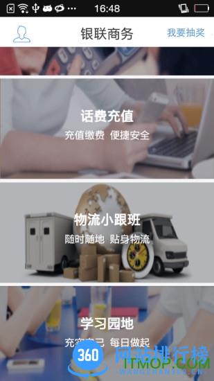 银联商务手机版 v4.2.0 安卓版 1