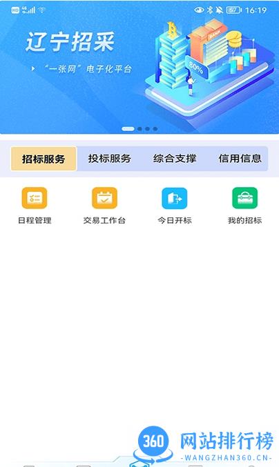 辽宁省公共资源电子交易平台 v1.2.11安卓版 0