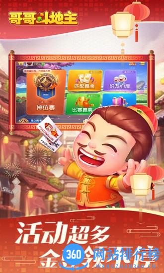 哥哥斗地主免费版 v5.3.3.0安卓版 1