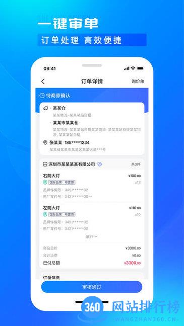开思汽配商家版app