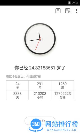 生辰app最新版 v2.2.1安卓版 3