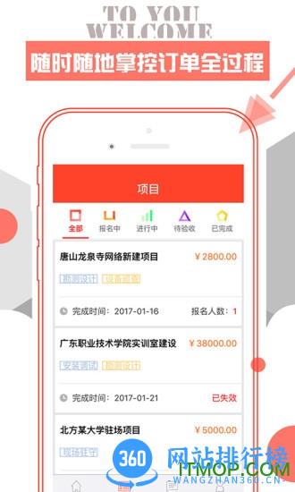 闪蝠众包 v5.1.6安卓版 3