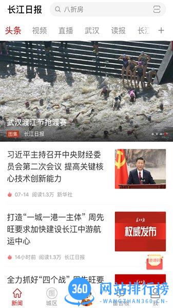 长江日报新闻客户端 v7.4.7安卓版 0