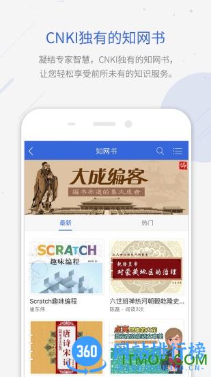 中国知网手机版app v8.11.0安卓版 0
