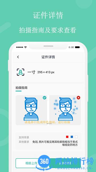 自拍证件照app v3.8.2 安卓版 1