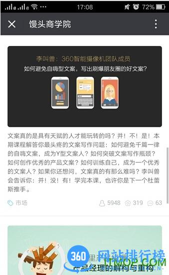 馒头商学院 v3.0.4 安卓官方版 2