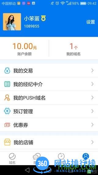 易名域名交易平台软件 v4.10.11 安卓版 3