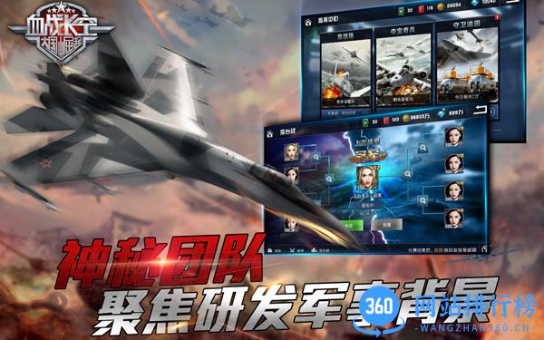 血战长空大国崛起