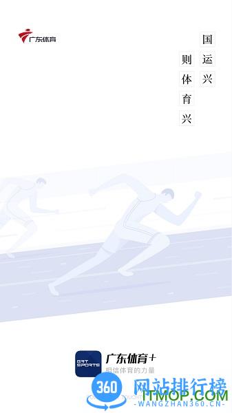 广东体育客户端 v1.3.3安卓版 2