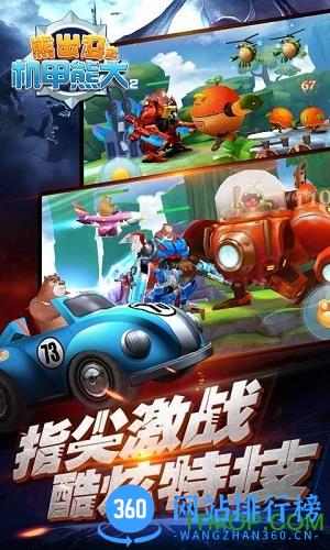 正版熊出没之机甲熊大2 v1.3.1 安卓版 0