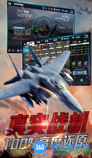 血战长空大国崛起手游 v3.0.2 安卓版 1