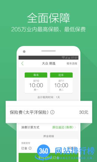 凹凸租车app