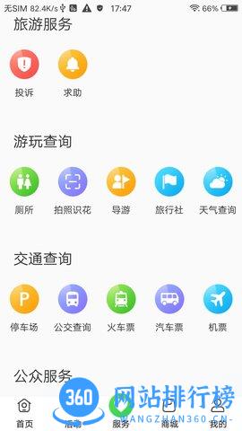 智游天府 v1.2.14 安卓版 3