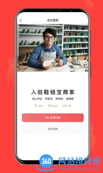 鞋链宝app