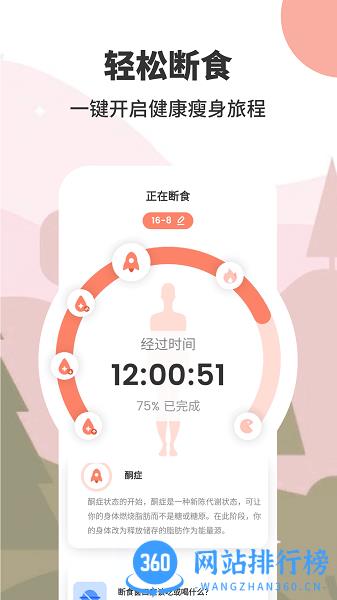 轻断食减肥私人减重专家手机版 v3.5.6安卓版 0