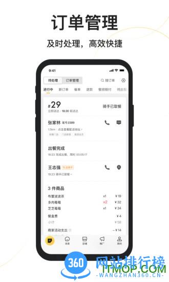 美团外卖商家版手机版 v6.79.0.11 官方安卓版 0