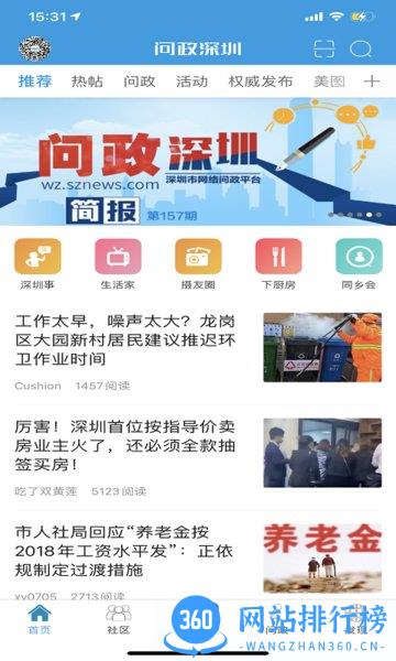 深圳论坛 v1.106安卓版 2