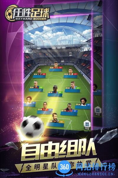任性足球手游官方版 v0.7.0 安卓版 0