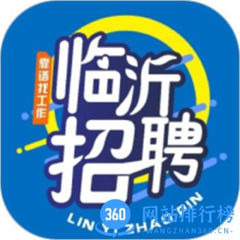 临沂求职招聘网