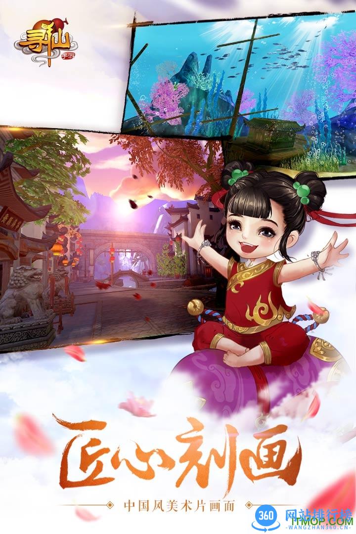 腾讯游戏寻仙手机版 v20.2.0 安卓公测版 3