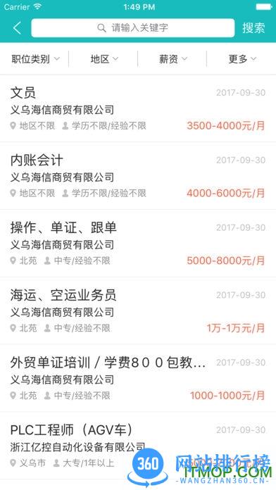 义乌搜才网手机版 v8.1.3官方安卓版 2
