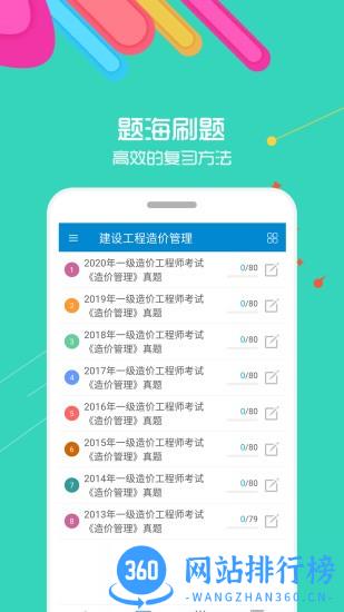 造价工程师考试app
