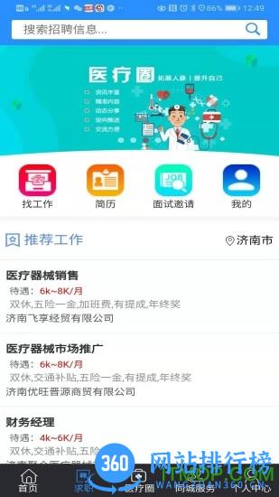 医统汇医疗大数据平台 v3.15.6 安卓版 0