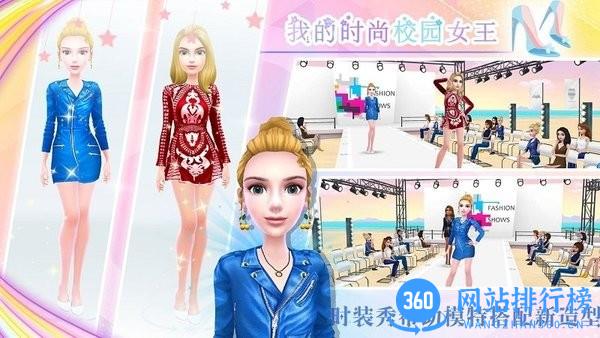 我的时尚校园女王官方版 v1.0 安卓版 1