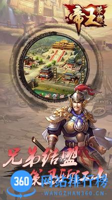 帝王荣耀手游 v9.0 安卓版 1