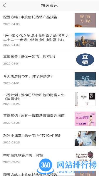 中航信托最新版 v3.3.4安卓版 3