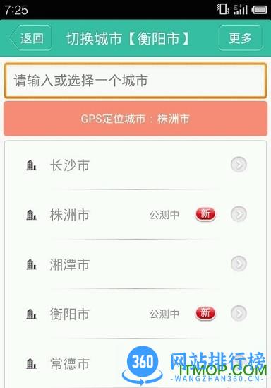 衡阳公交 v1.7.2安卓版 0