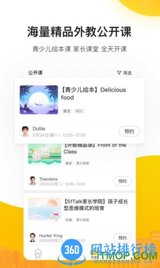 51Talk青少儿英语手机版 v6.0.5安卓版 3
